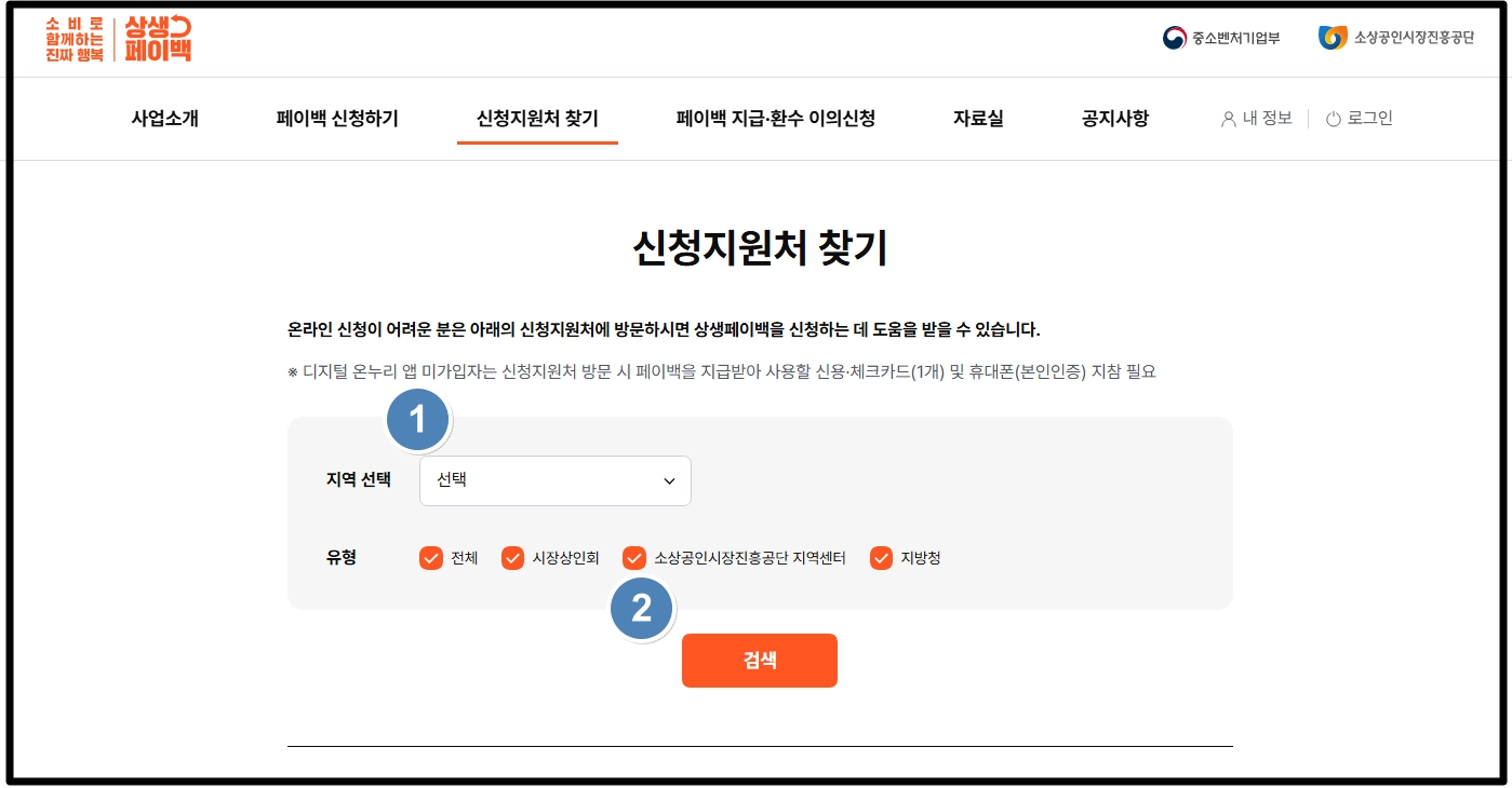 상생페이백2차신청자격3분확인