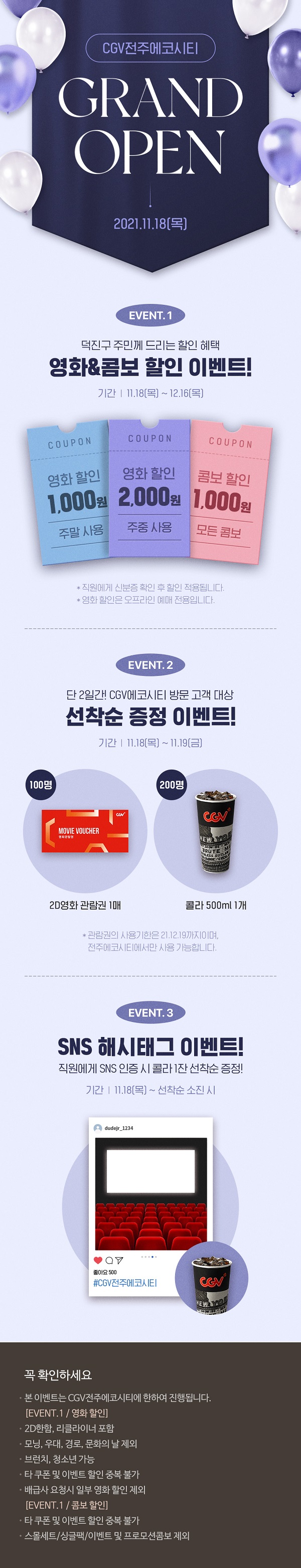 전주 에코시티 CGV 상영시간표 영화관 정보