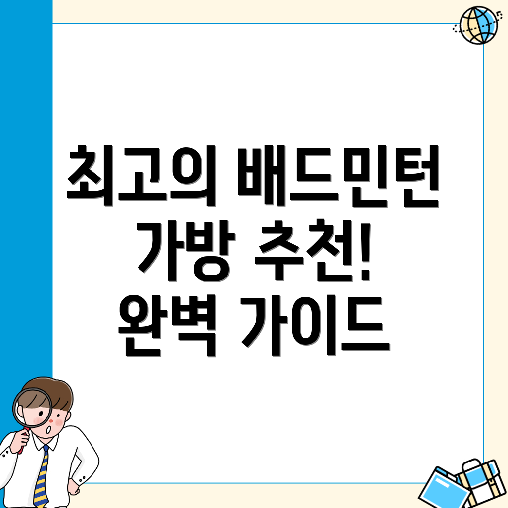 동인천역 배드민턴 가방