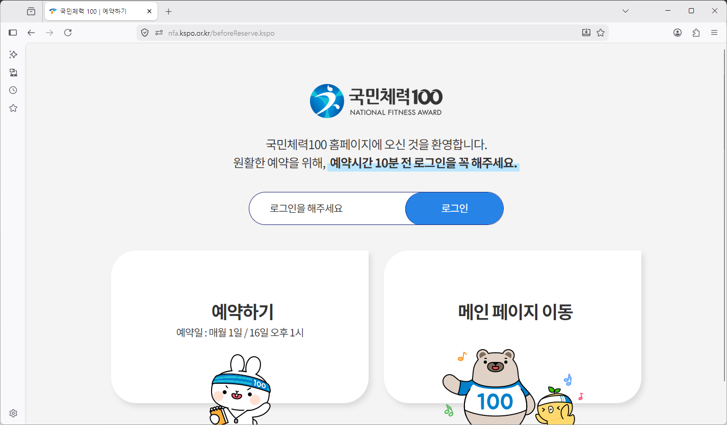 국민체력100-홈페이지-바로가기