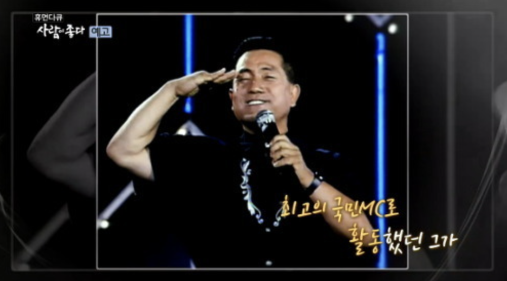 이상용 사람이 좋다