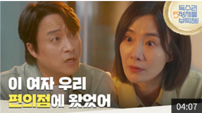 독수리 5형제를 부탁해! 23회 줄거리 재방송 다시보기