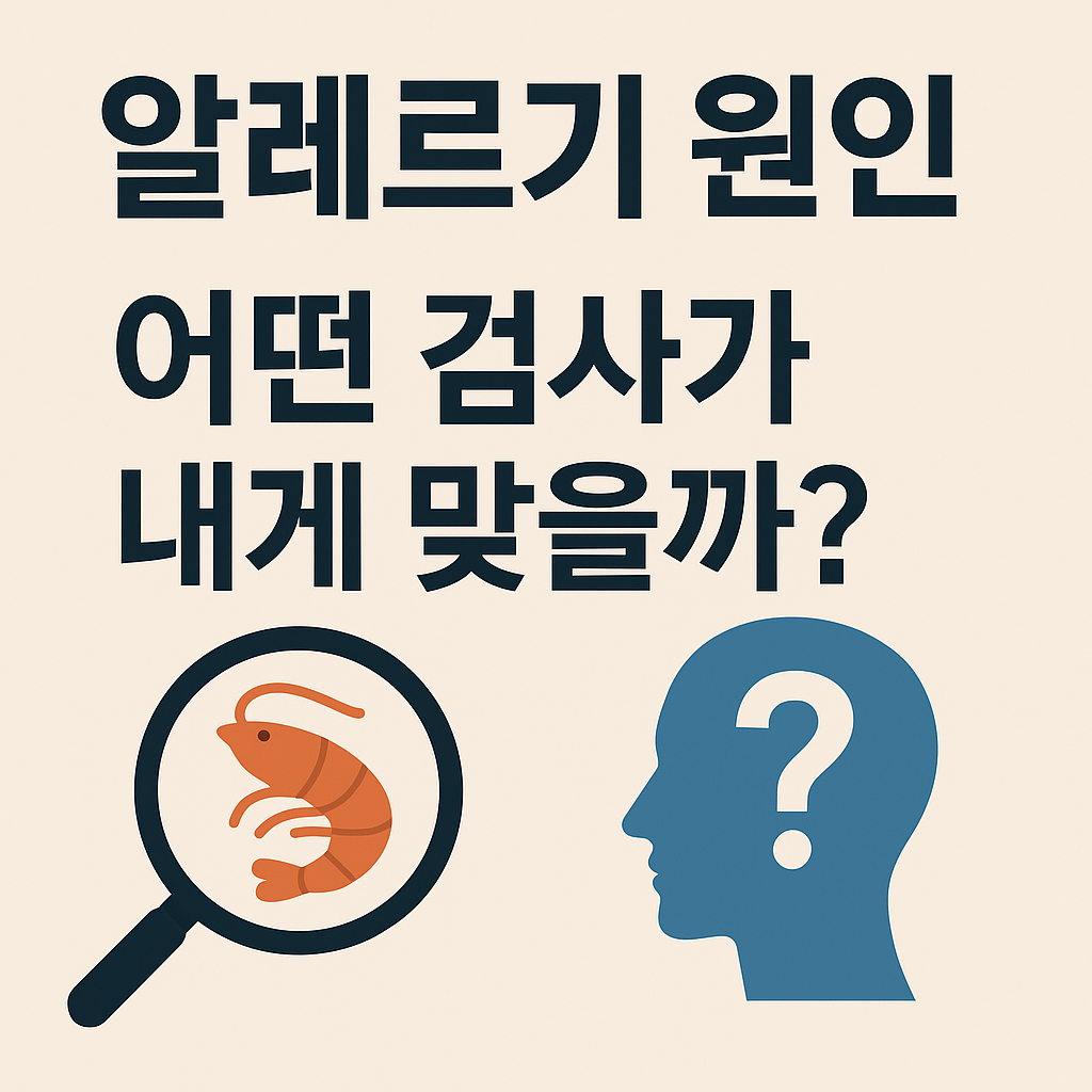 알레르기 원인