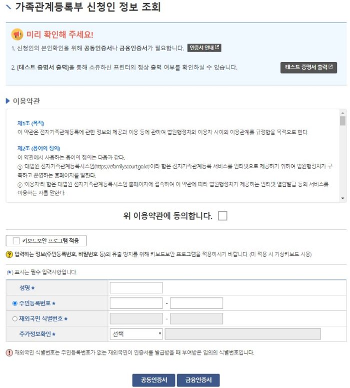 가족관계증명서 신청인 정보 조회