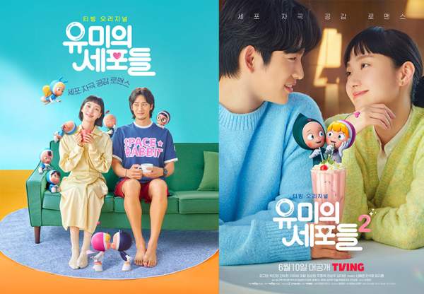 유미의 세포들 시즌3
