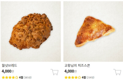 성심당 택배 주문 하는 방법