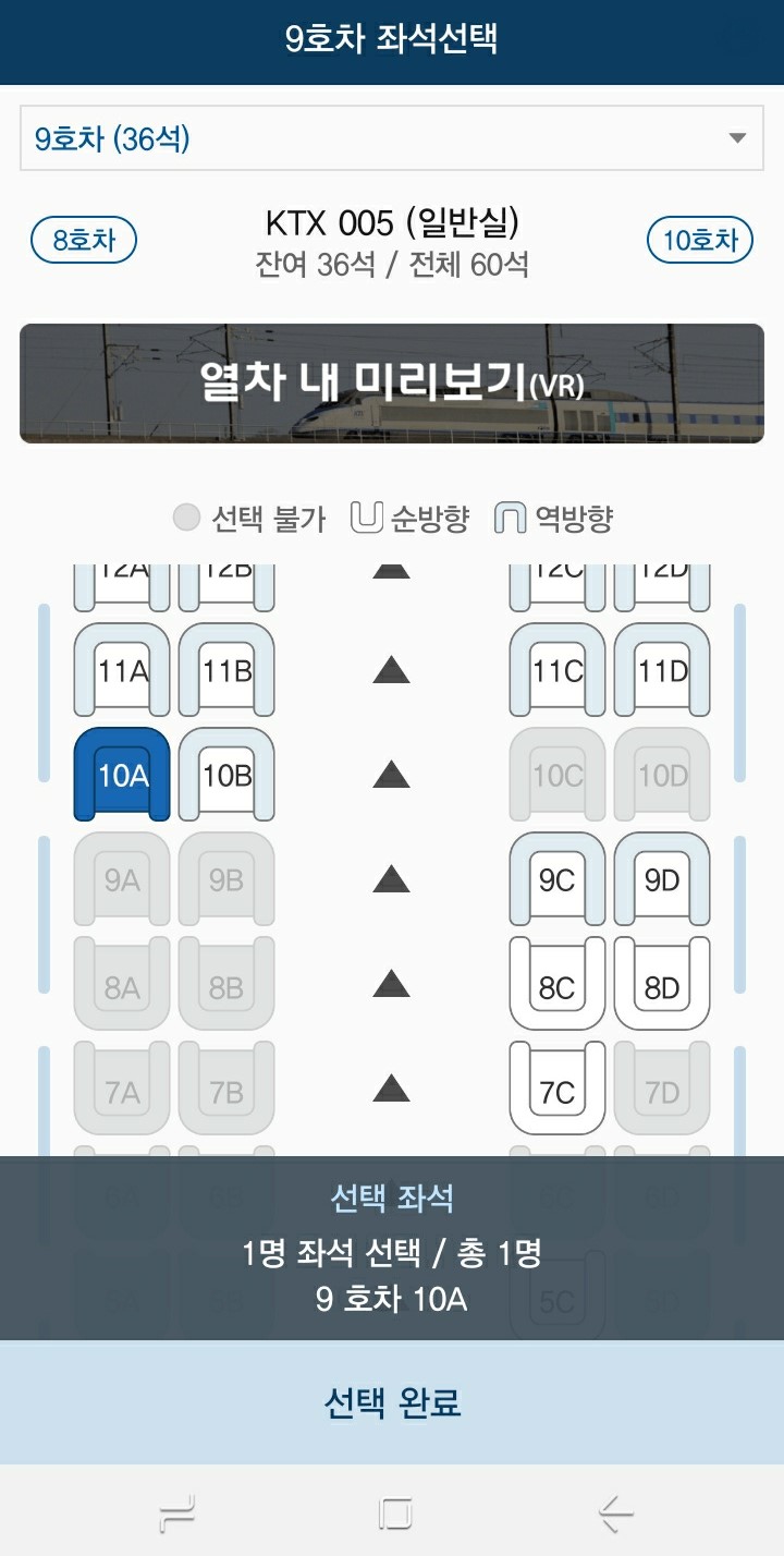 KTX예매