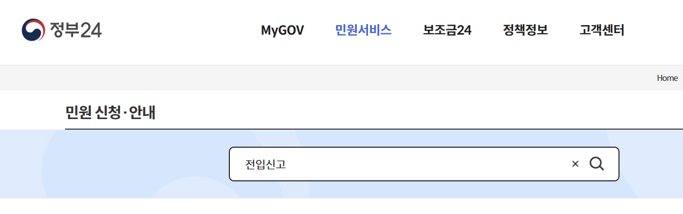 전입신고하기