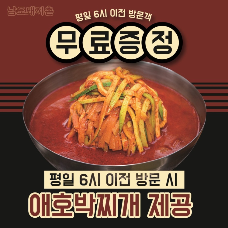 오늘N 스테이크목살 애호박찌개 또간집 용리단길 용산맛집 6