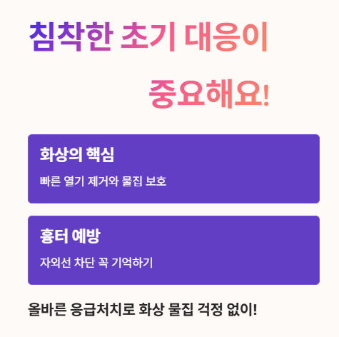 화상 물집 침착한 초기 대응이 중요해요!
