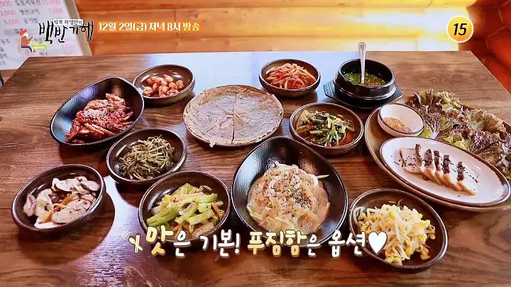 백반기행 178회 박해미 편 한방 백숙 묵전 보쌈 수육 생선구이 한정식 아산 맛집 소개