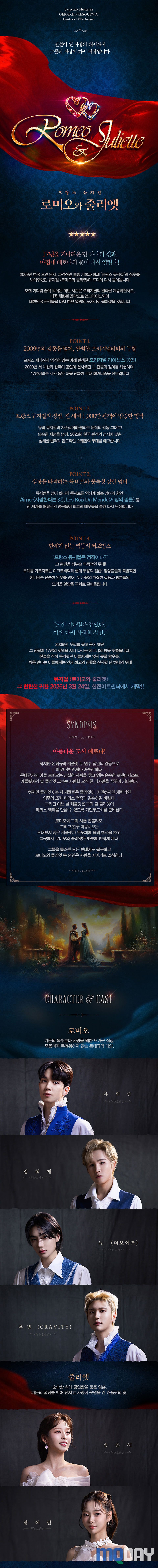 뮤지컬 로미오와줄리엣