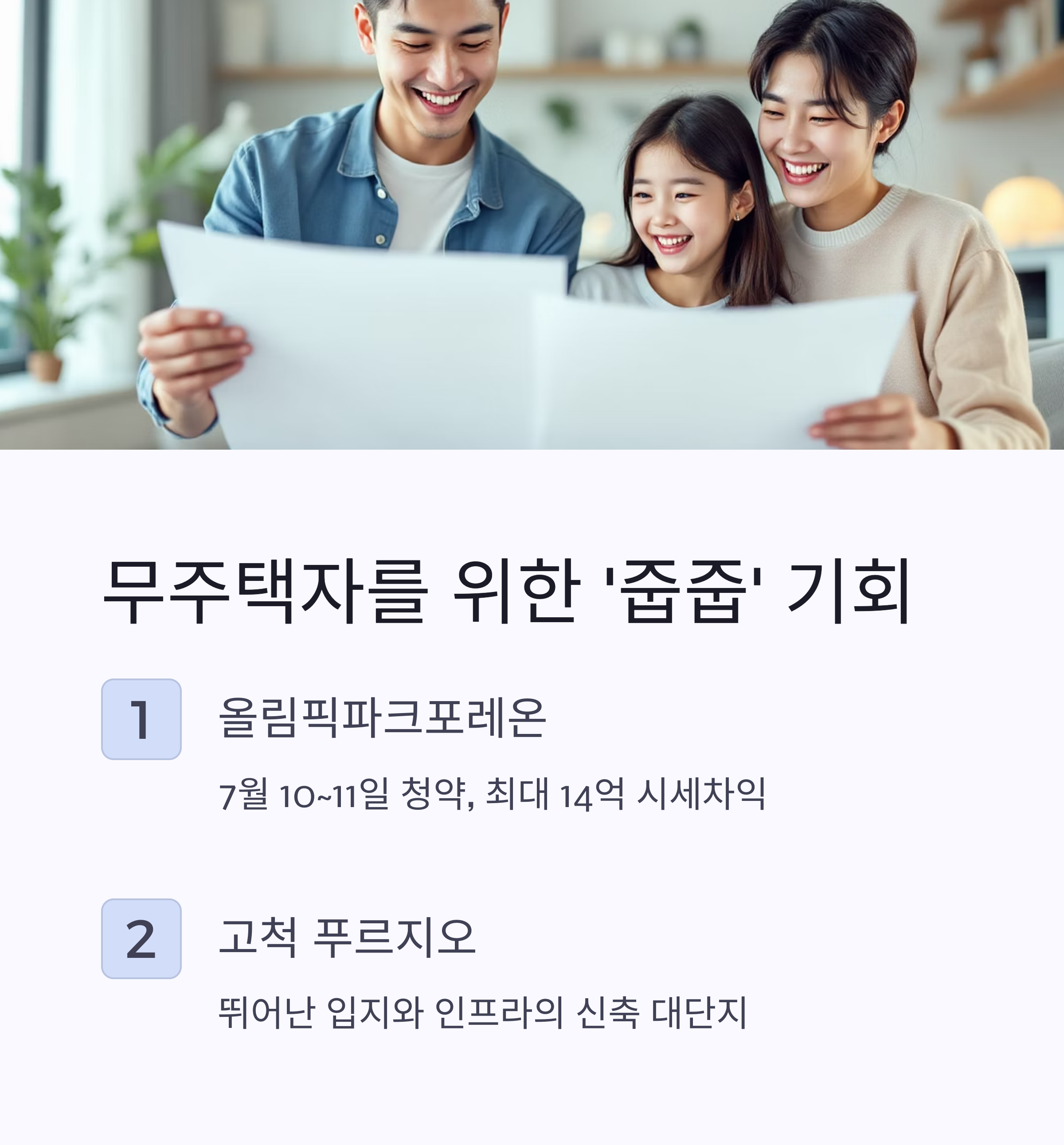 무주택자를-위한-줍줍