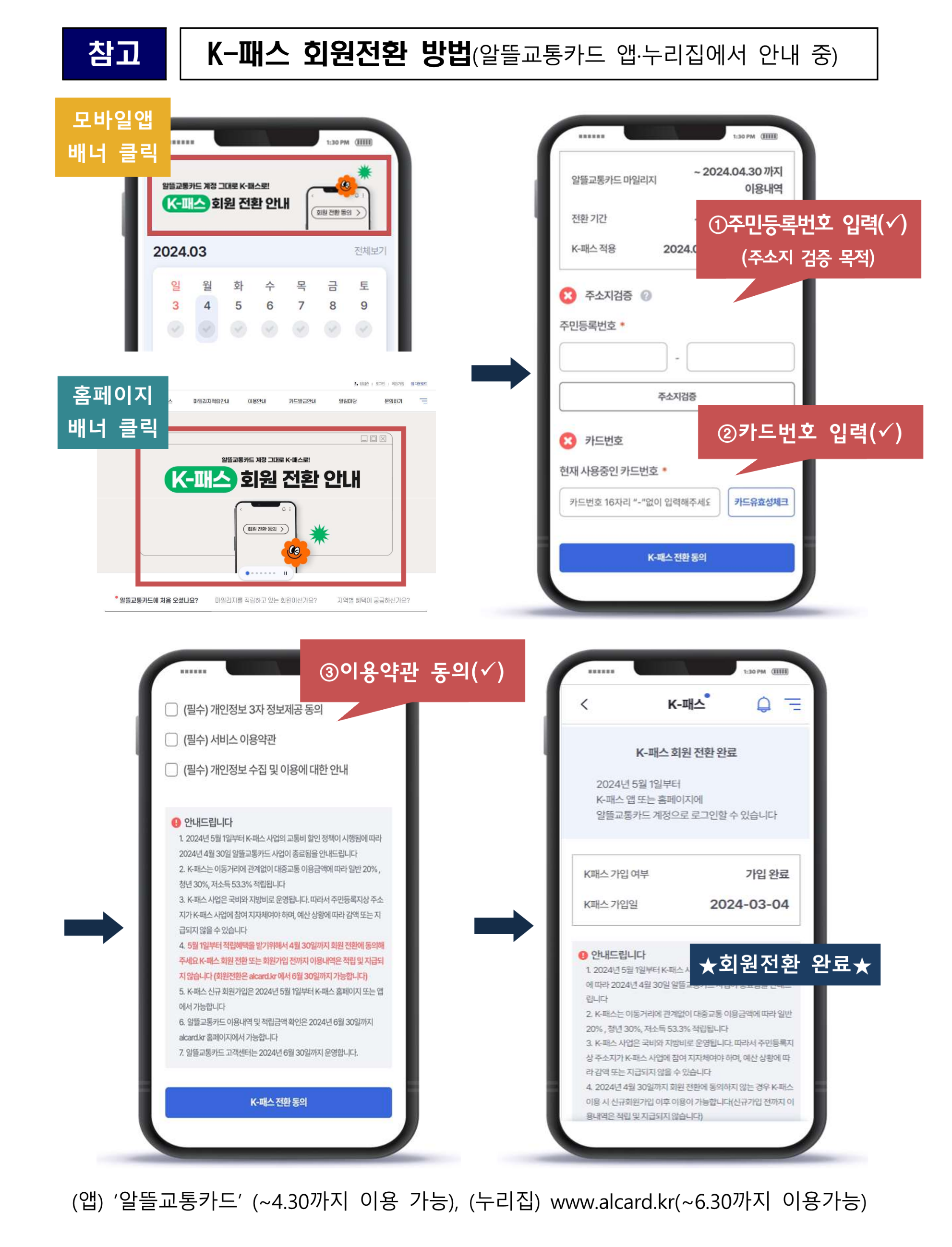 알뜰교통카드