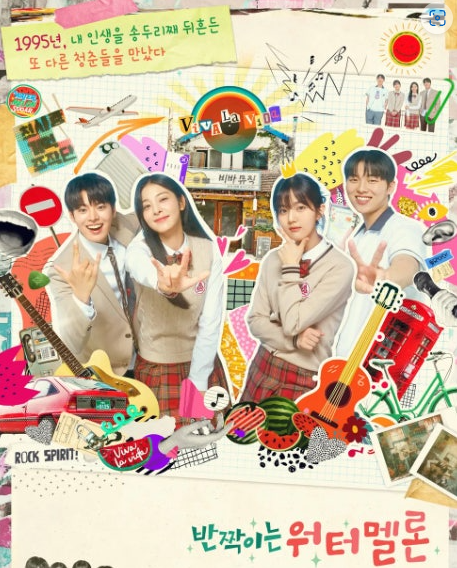 k드라마 '반짝이는 워터멜론' 줄거리 및 등장 인물 해외반응 관련 사진