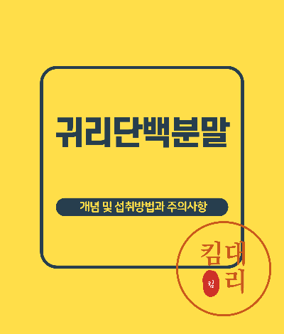 귀리단백분말 정의