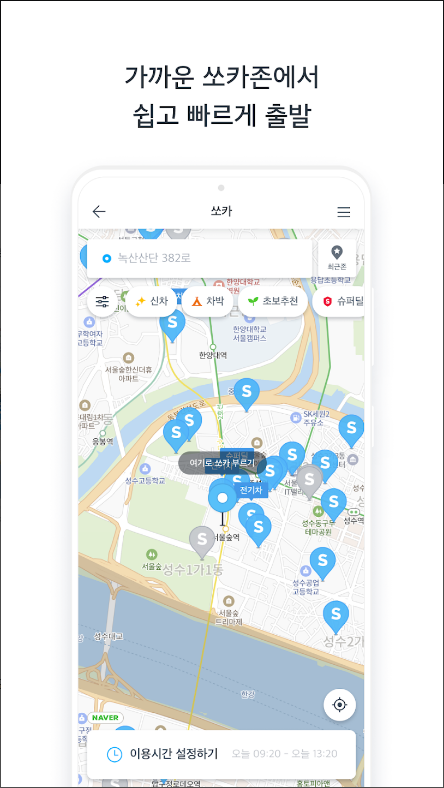쏘카, 차가 필요한 모든 순간