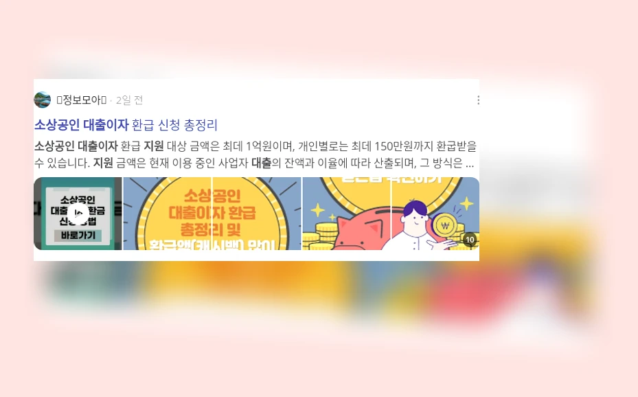소상공인 대출이자 지원_3_subsection