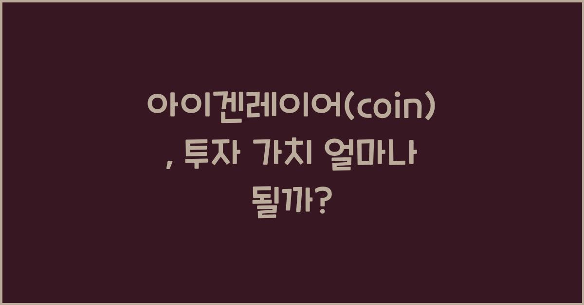 아이겐레이어(coin)