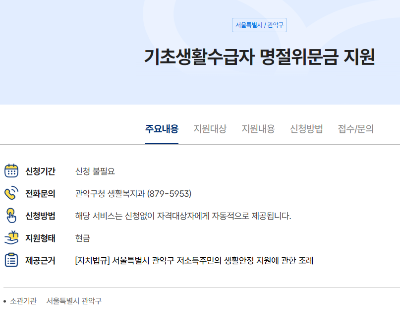 명절위문금 신청