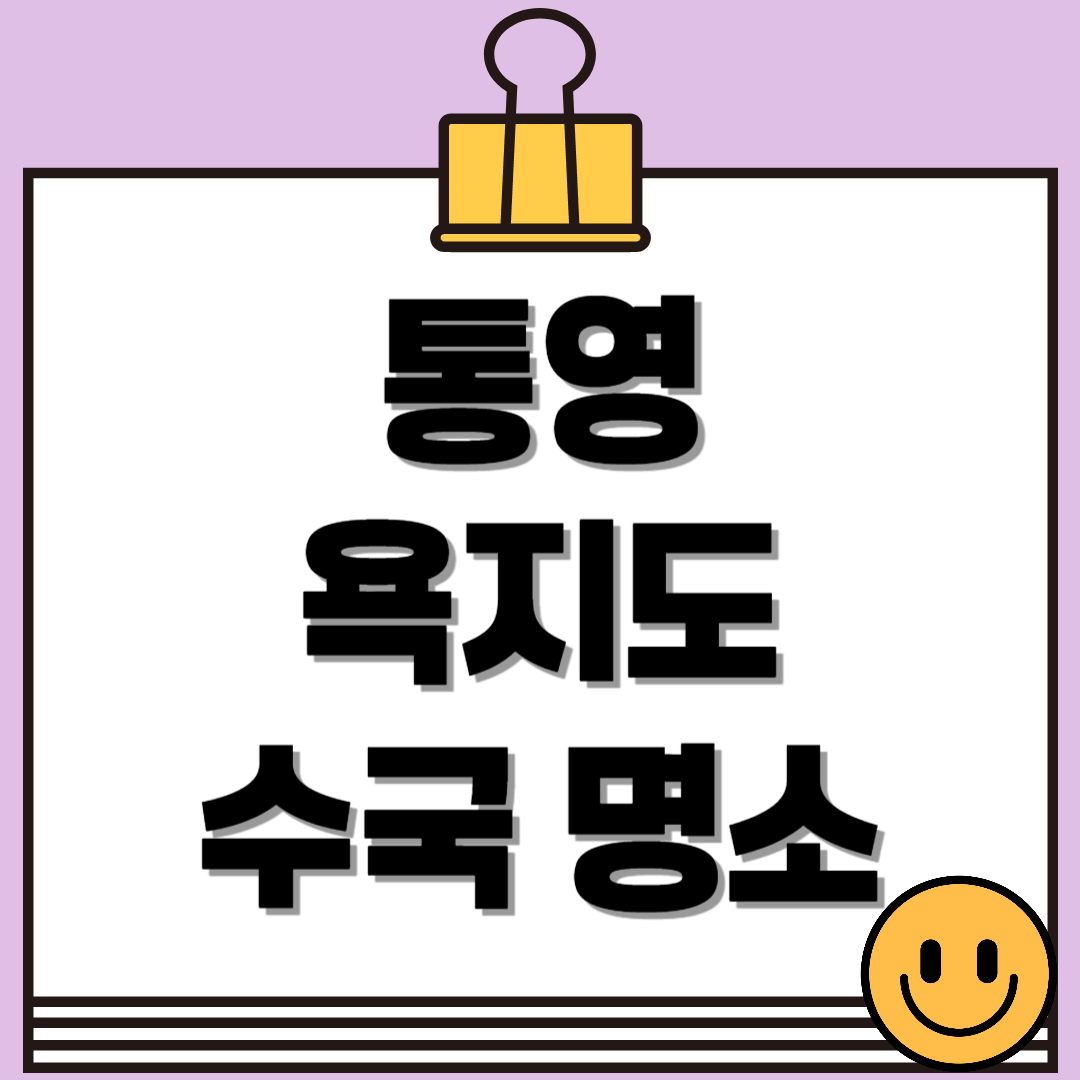 수국이 피는 바다 마을, 욕지도 수국 명소 완전 정리