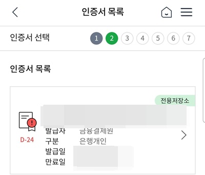 NH뱅킹앱인증서선택