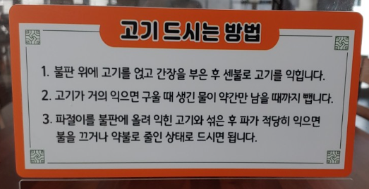 6시내고향 파불고기 충북 청주 봉용불고기