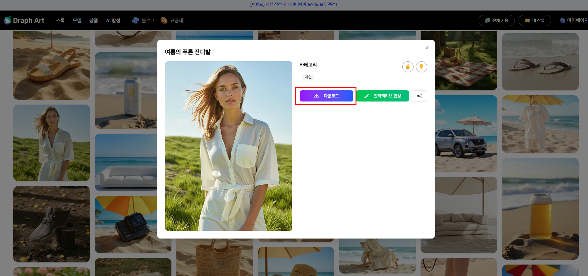 드랩아트 스톡에서 무료 고화질 배경 화면 다운로드 받는 방법