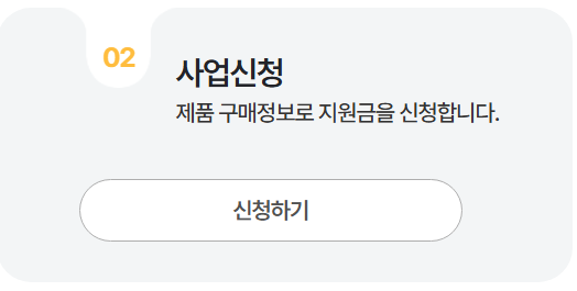 소상공인 고효율기기 지원사업 사업신청