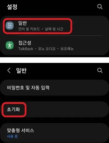 초기화에-접근하는-사진