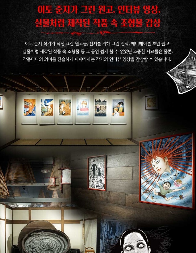 홍대 이토준지 호러하우스