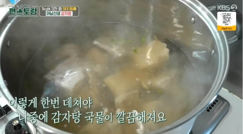 등뼈 손질