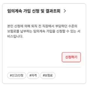 건강보험-임의계속가입-신청-퇴사-후-보험료-부담-줄이는-방법
