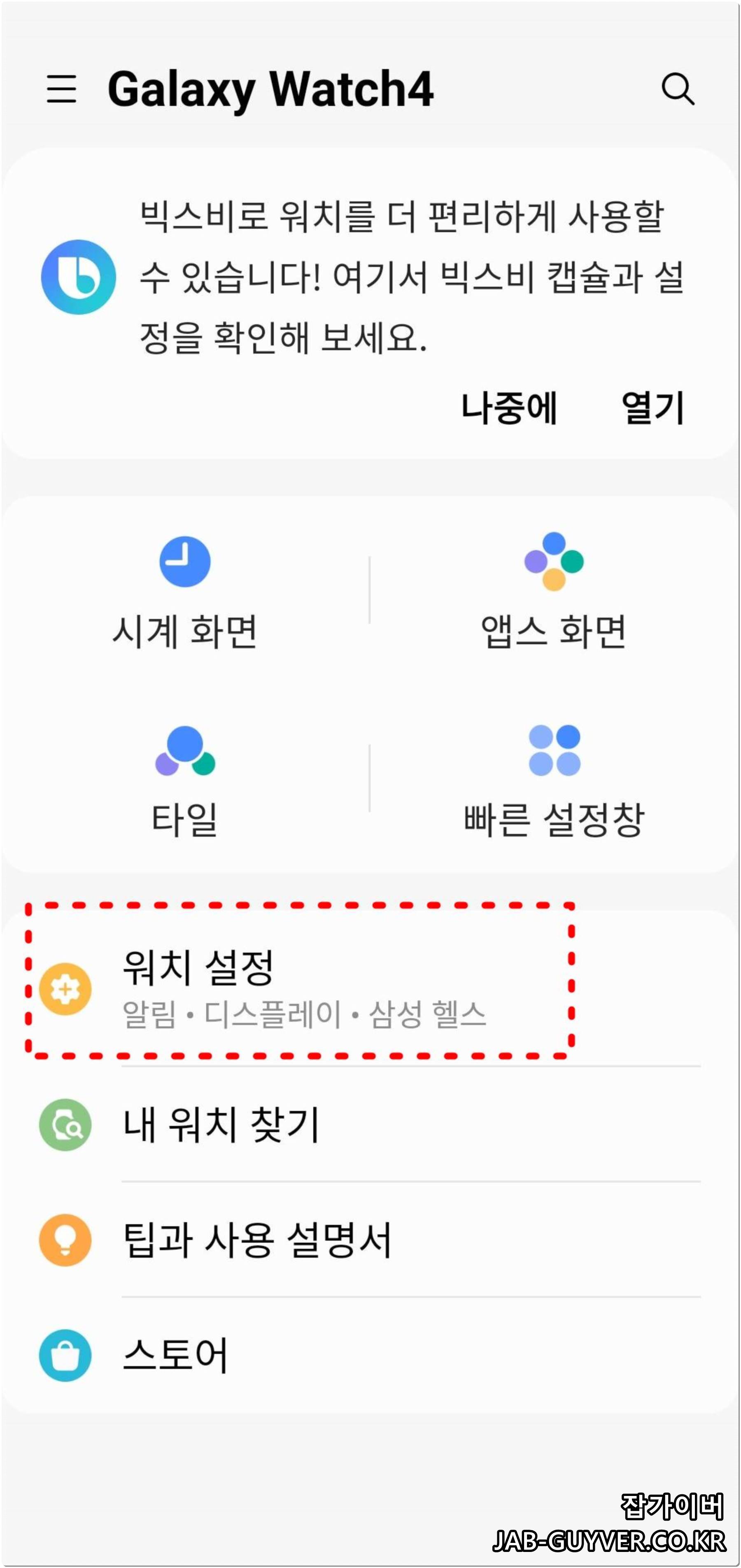 "갤럭시워치