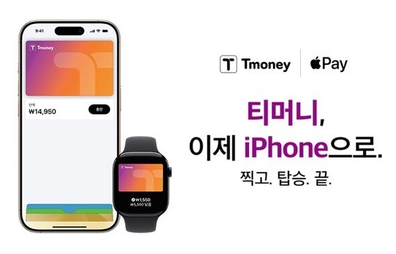 애플페이 티머니