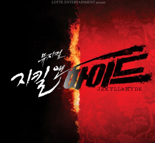 뮤지컬 지킬앤하이드 포스터