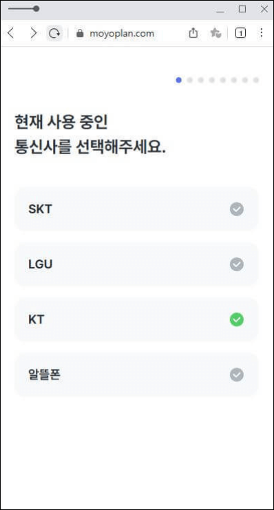 통신사-선택