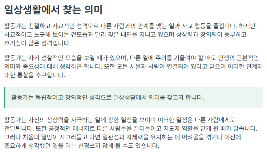 ENFP 일상에서의 즐거움