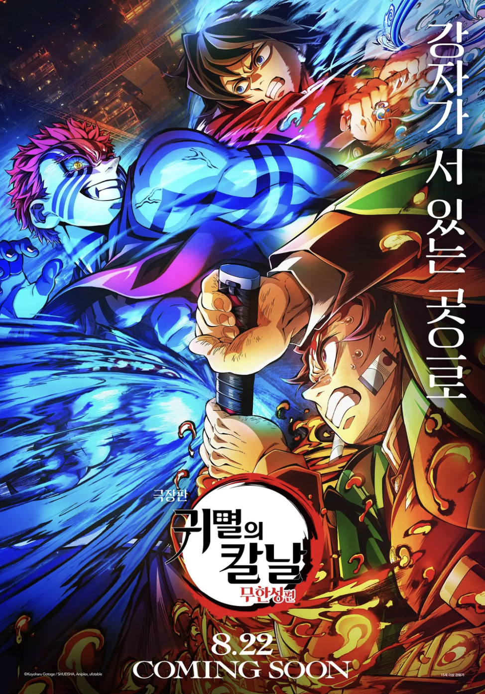 아이맥스 예매 전 필독: 귀멸의 칼날 무한성편