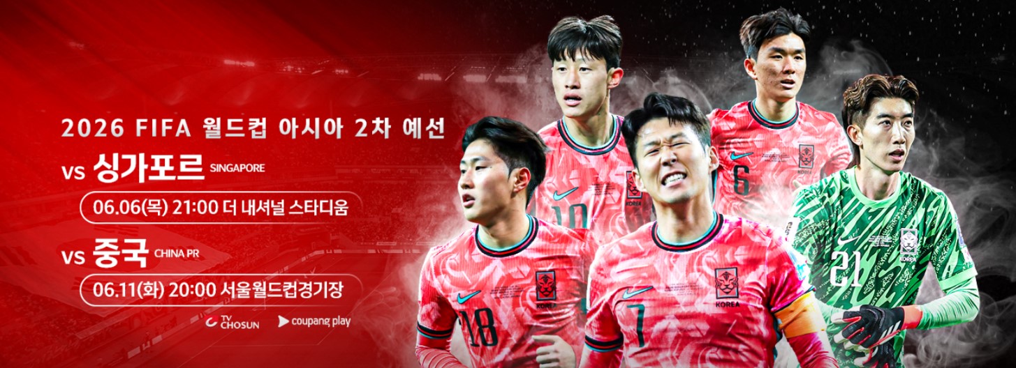 월드컵예선 중계