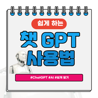 chat gpt 사용법