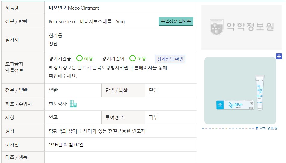 미보 연고 제품개요