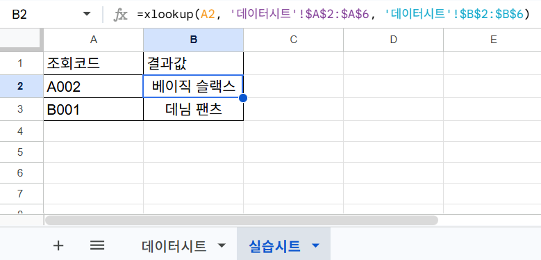 엑셀 XLOOKUP 함수 입력 화면 및 결과 예시