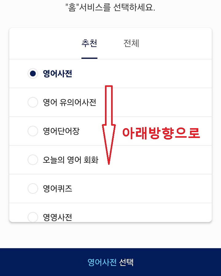 아래방향으로 화면 내림
