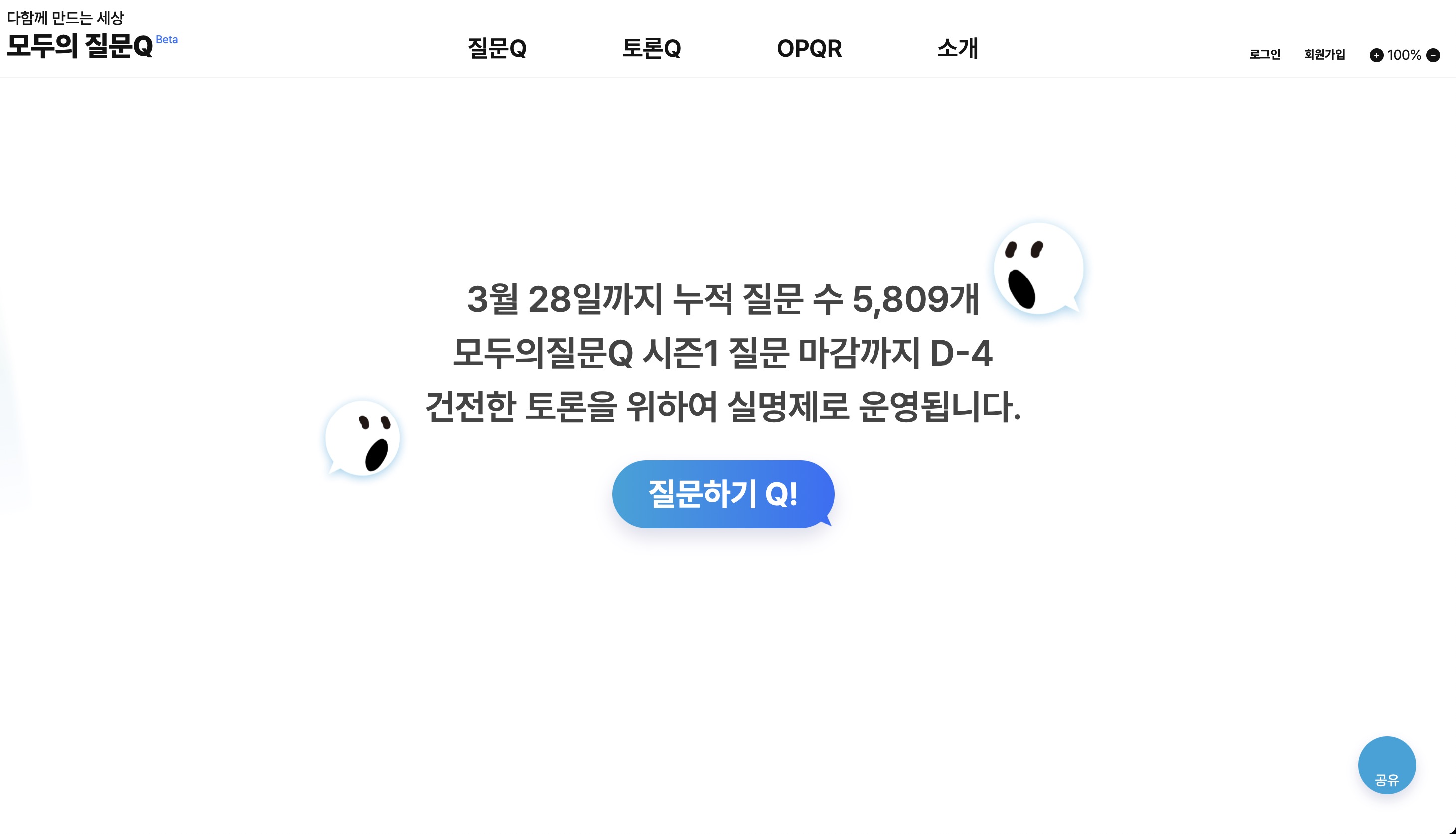 모두의질문Q 홈페이지 (https://q4all.kr)