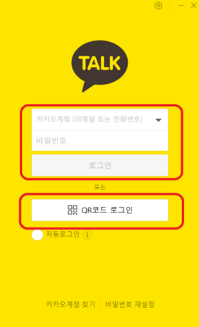 카톡-로그인-화면