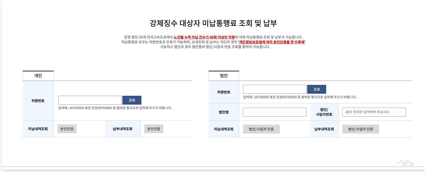 민자도로 통행료 미납 납부페이지