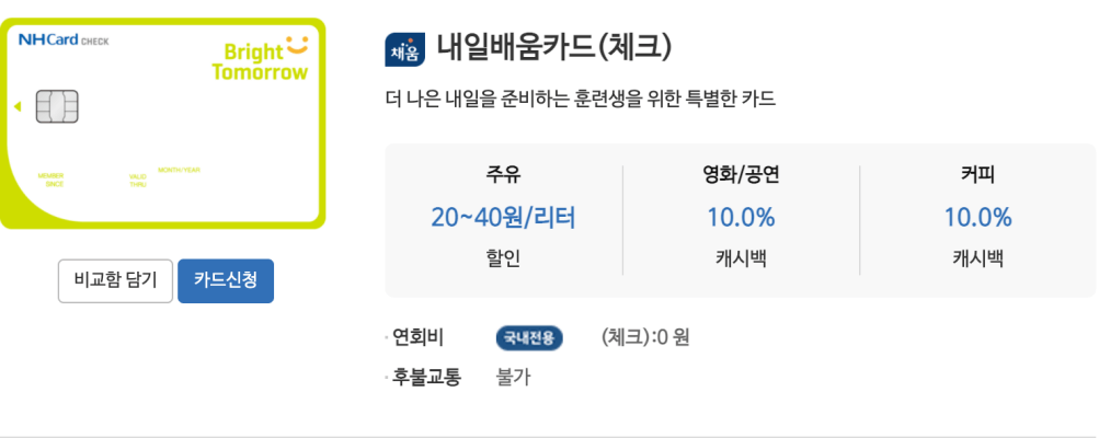 농협-내일배움카드-혜택