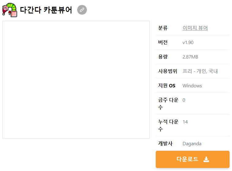 다간다-카툰뷰어