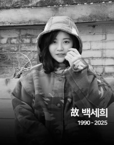 백세희-사진1